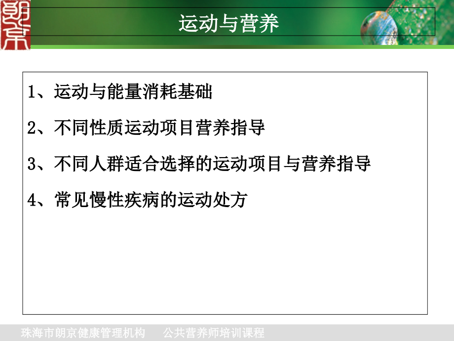 运动与营养.ppt_第2页