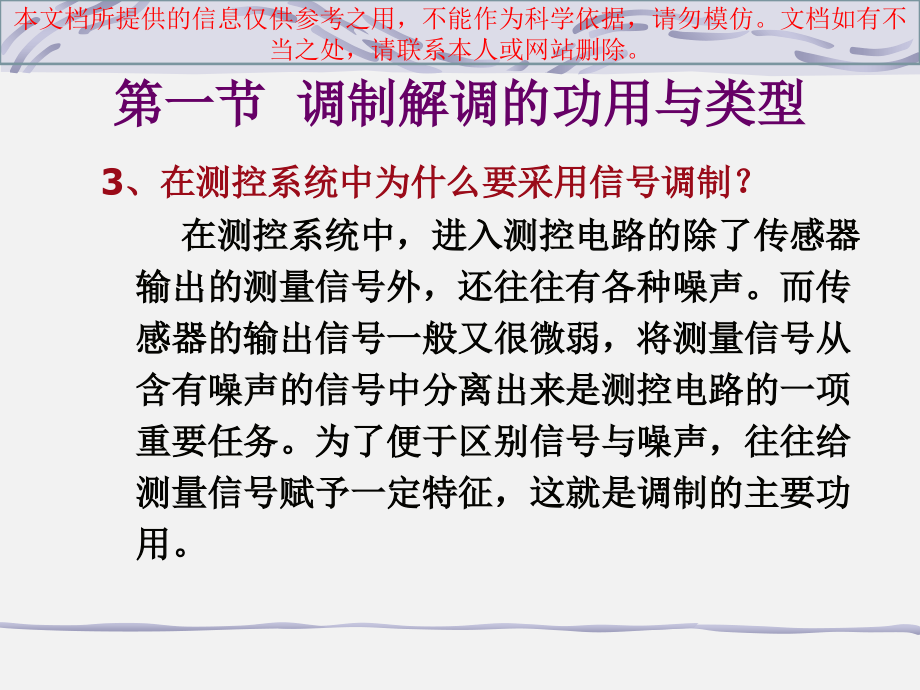 信号调制解调专业知识讲座.ppt_第2页