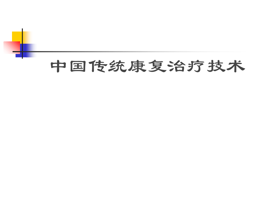 人体穴位分类简介.ppt_第1页