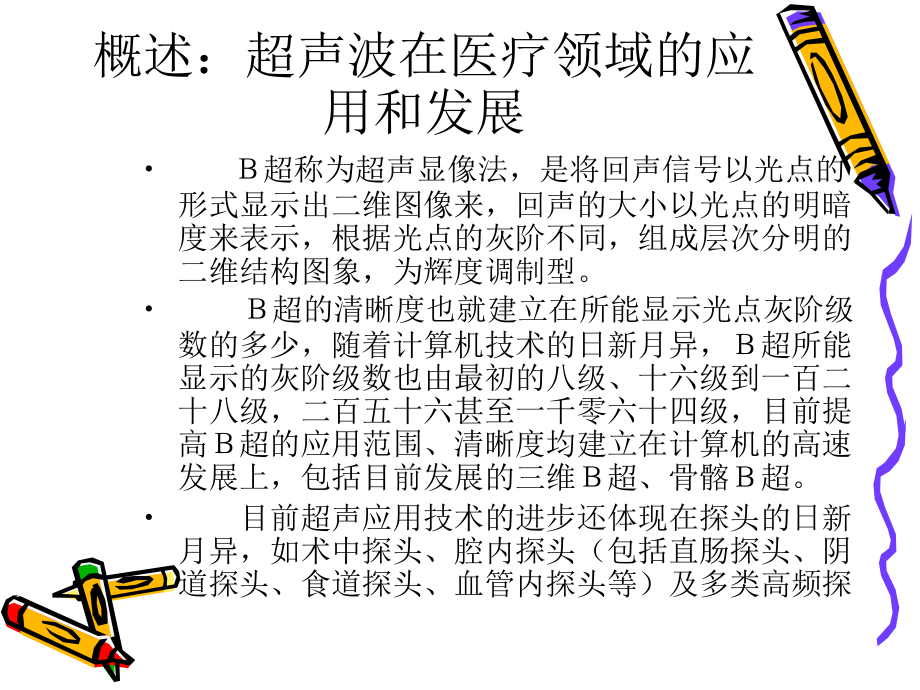 浅谈彩色多普勒超声检查主题讲座课件.ppt_第2页