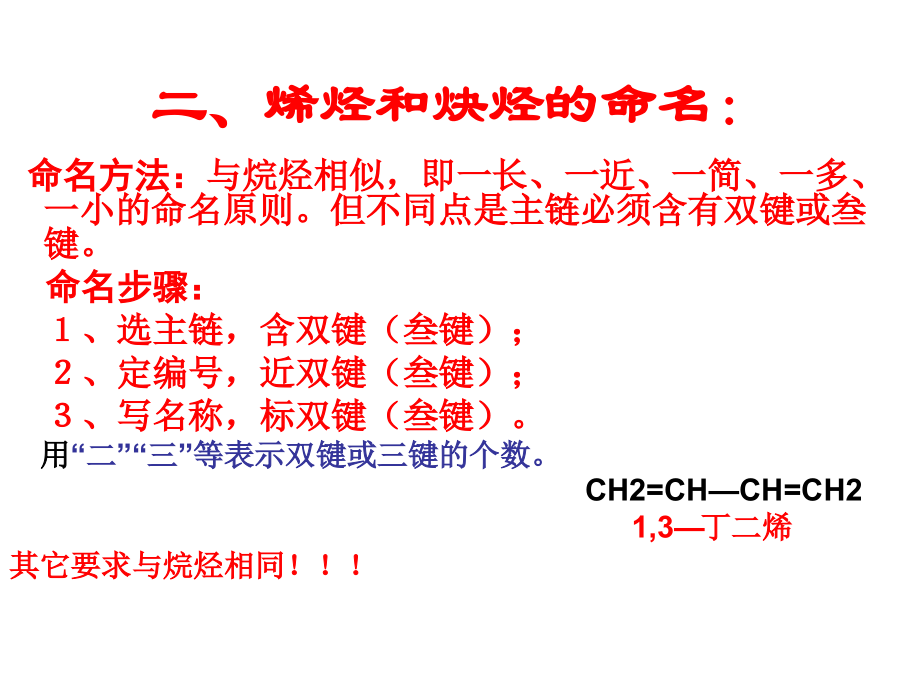 烯烃和炔烃的命名.ppt_第1页