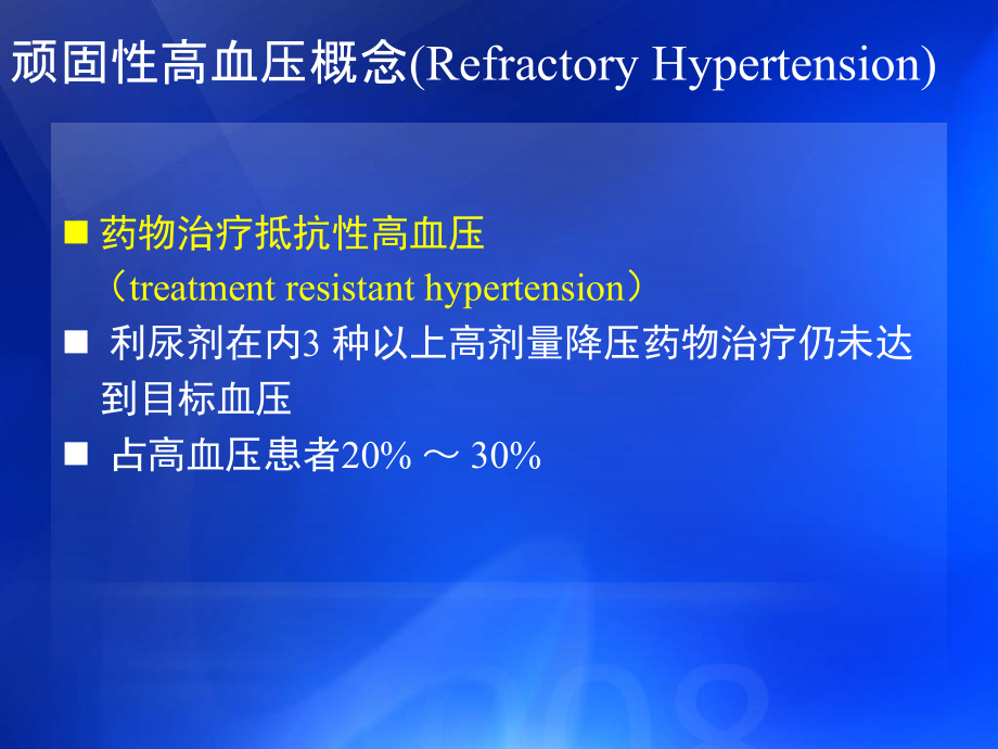 中南大学湘雅二医院刘启明.ppt_第2页