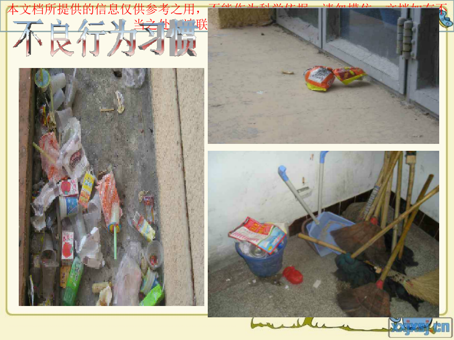 向不良习惯告别我们的明天会更好专业知识讲座.ppt_第2页