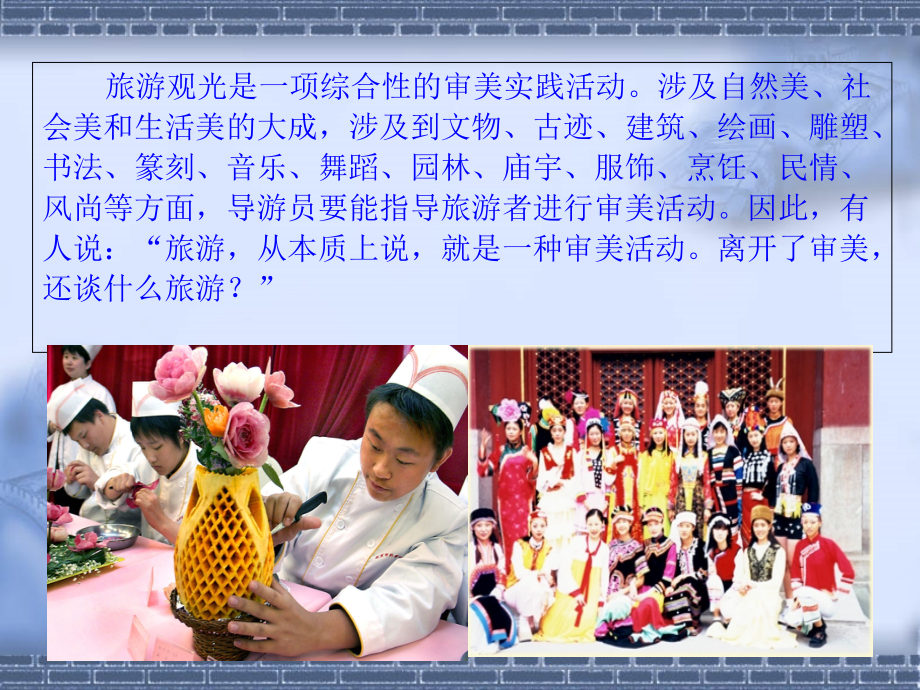 导游理论和实践导游审美艺术教育课件.ppt_第2页