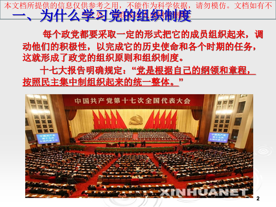 党的组织制度专业知识讲座.ppt_第2页