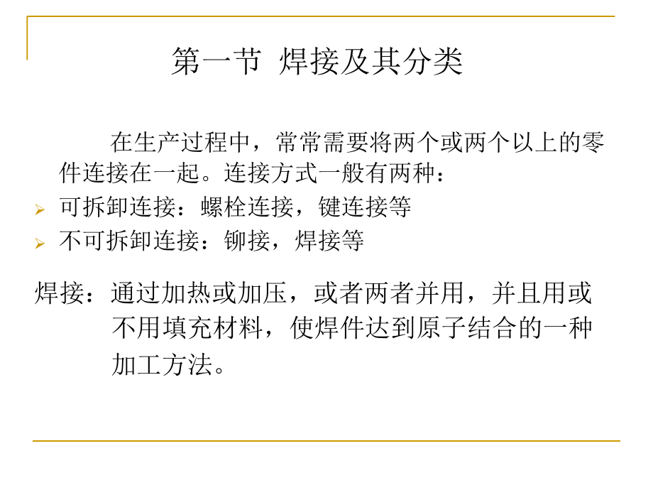 焊接基础知识培训-.ppt_第2页