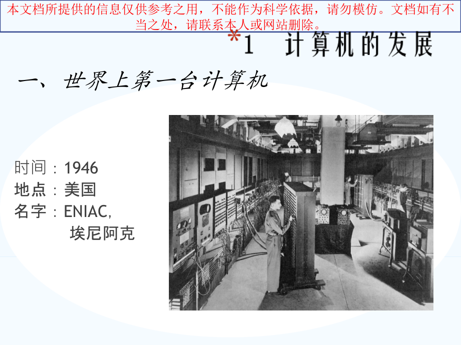 初识计算机专业知识讲座.ppt_第1页