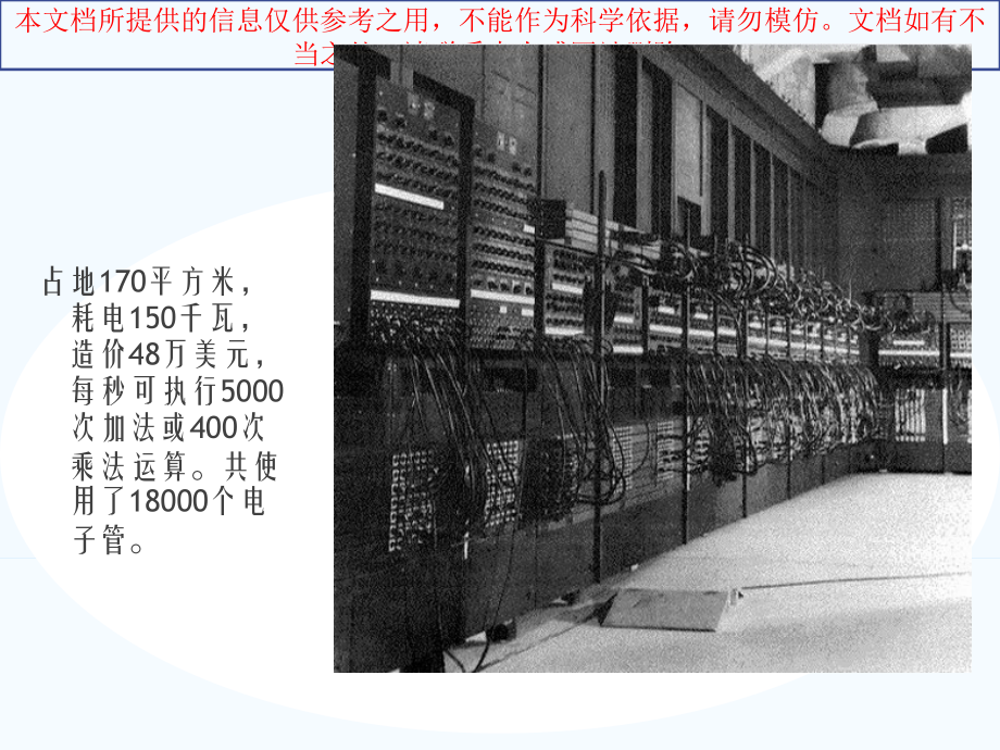 初识计算机专业知识讲座.ppt_第2页