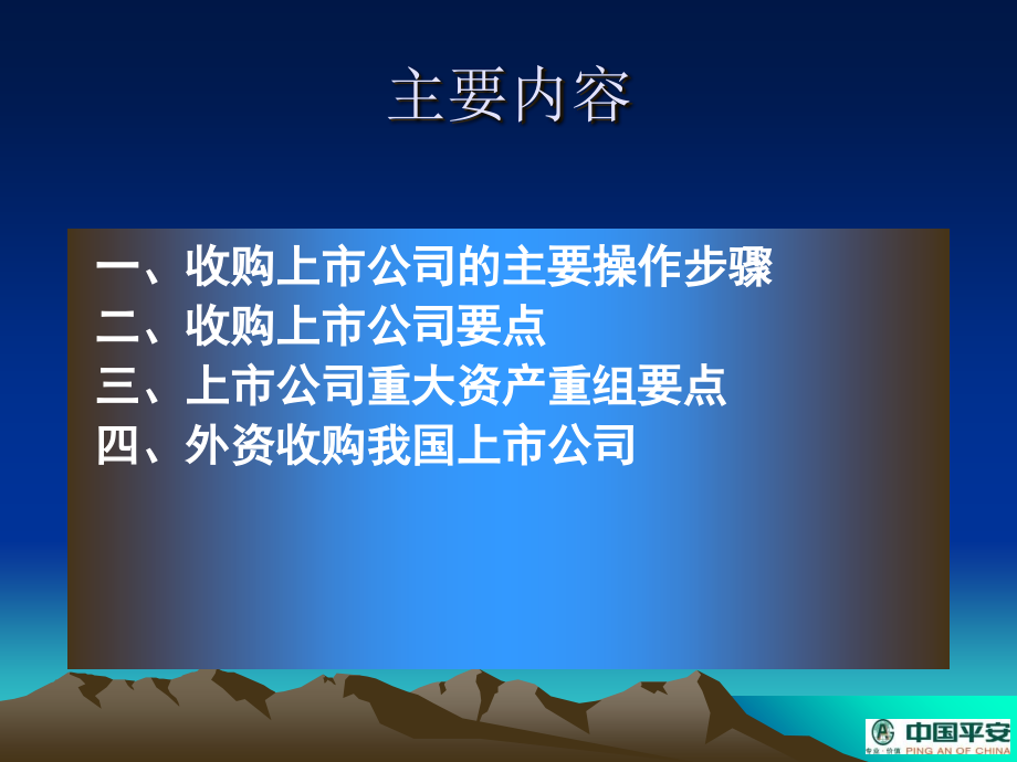 上市公司并购重组法律实务.ppt_第2页