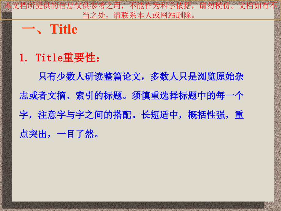 英文论文结构简介专业知识讲座.ppt_第1页