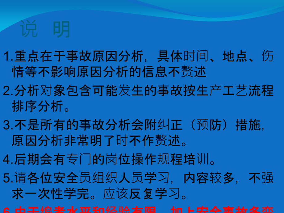 砖瓦厂相关事故案例分析学习专题培训课件.ppt_第2页