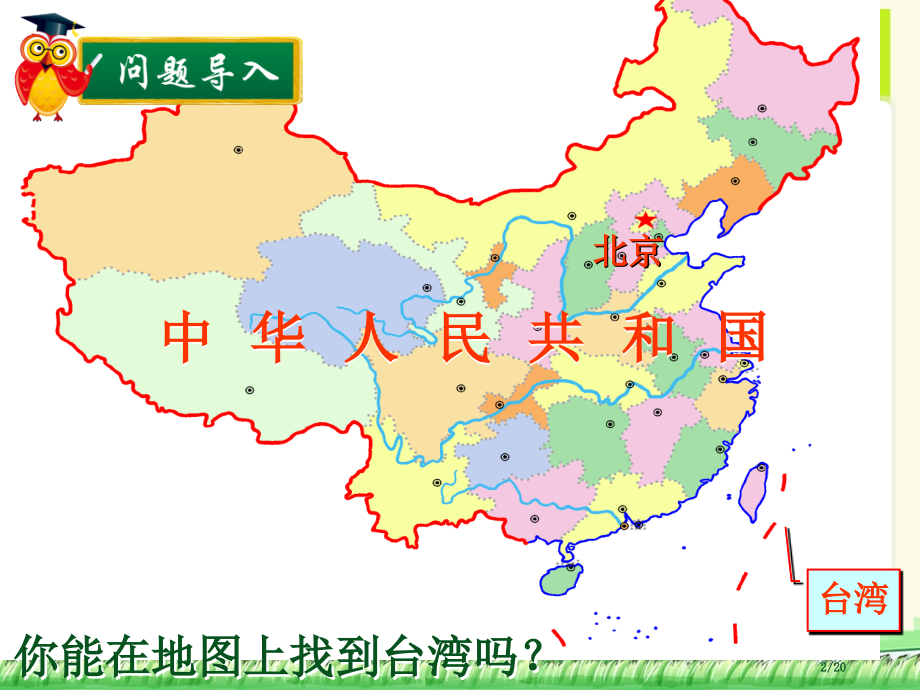 04.日月潭PPT市名师课赛课一等奖市公开课获奖课件.pptx_第2页