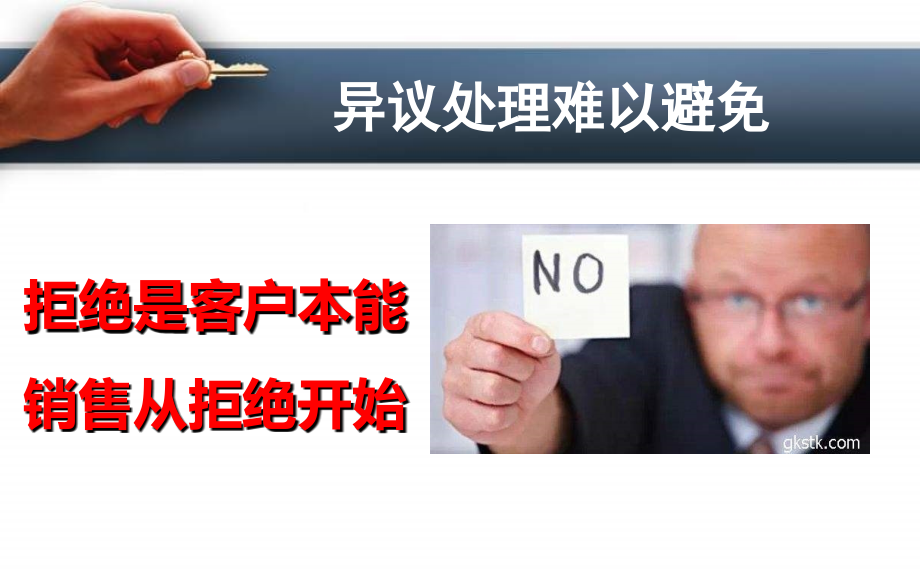 保险异议处置方法和话术专题培训课件.ppt_第1页