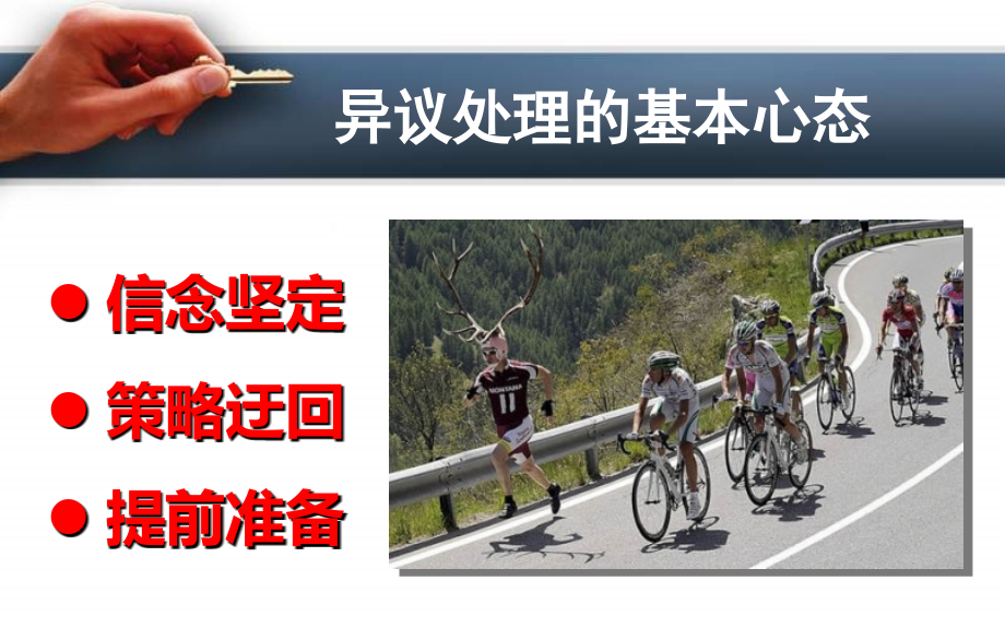 保险异议处置方法和话术专题培训课件.ppt_第2页