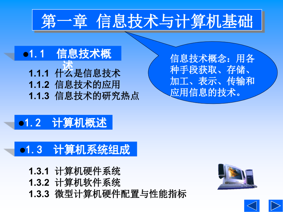 信息技术基础-试讲课件.ppt_第2页