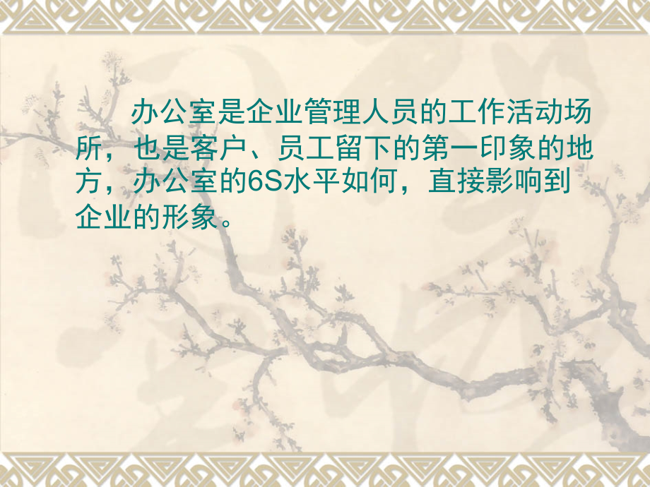 办-公-室-的-6S.ppt_第2页