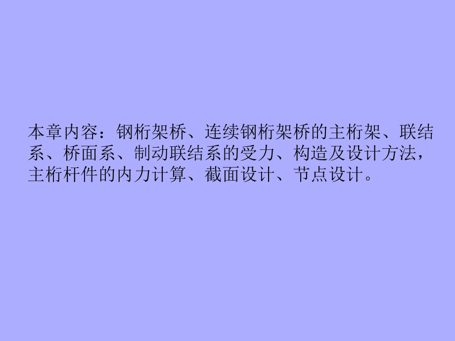 钢桥设计.ppt_第2页