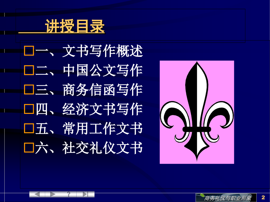 文书写作.ppt_第2页