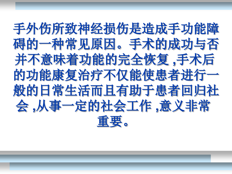 尺神经损伤康复PPT培训课件.ppt_第2页