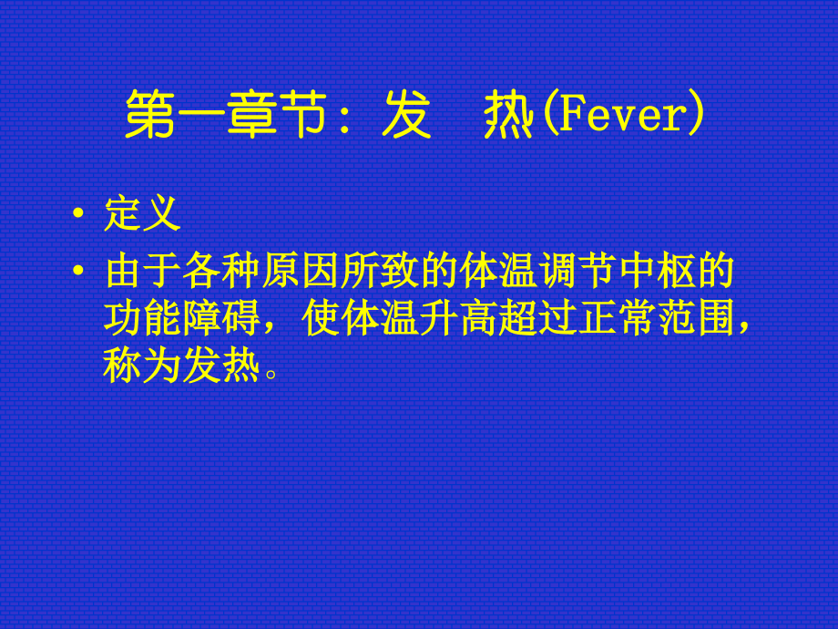 社区常见病的防治和医疗护理.ppt_第2页