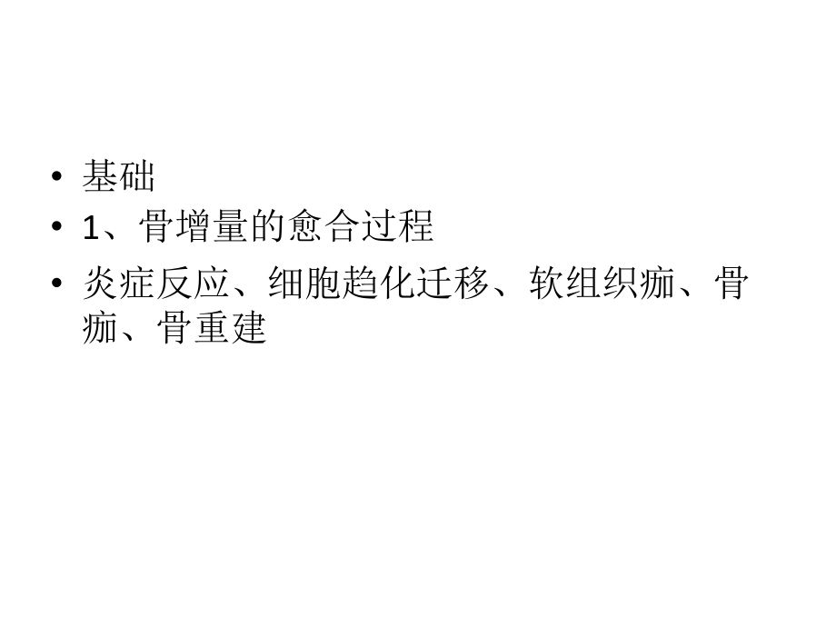 垂直骨增量：基础.pptx_第2页