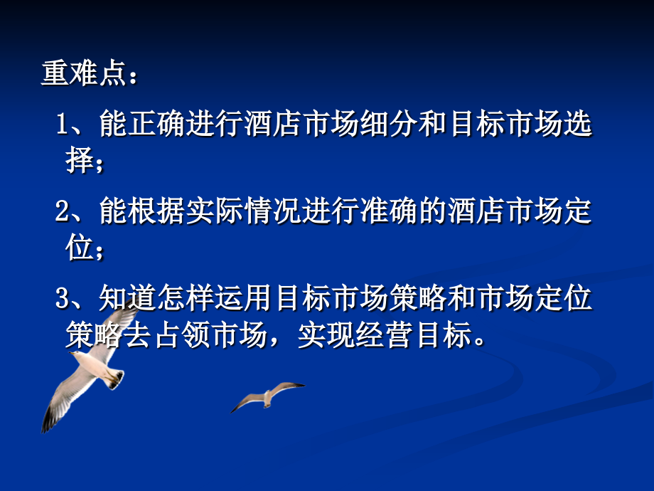 酒店市场细分和市场定位.ppt_第2页