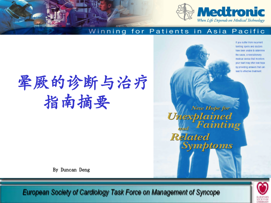 晕厥(syncope)是指各种原因导致的突然、短暂的意识丧失`-vC24.ppt_第1页