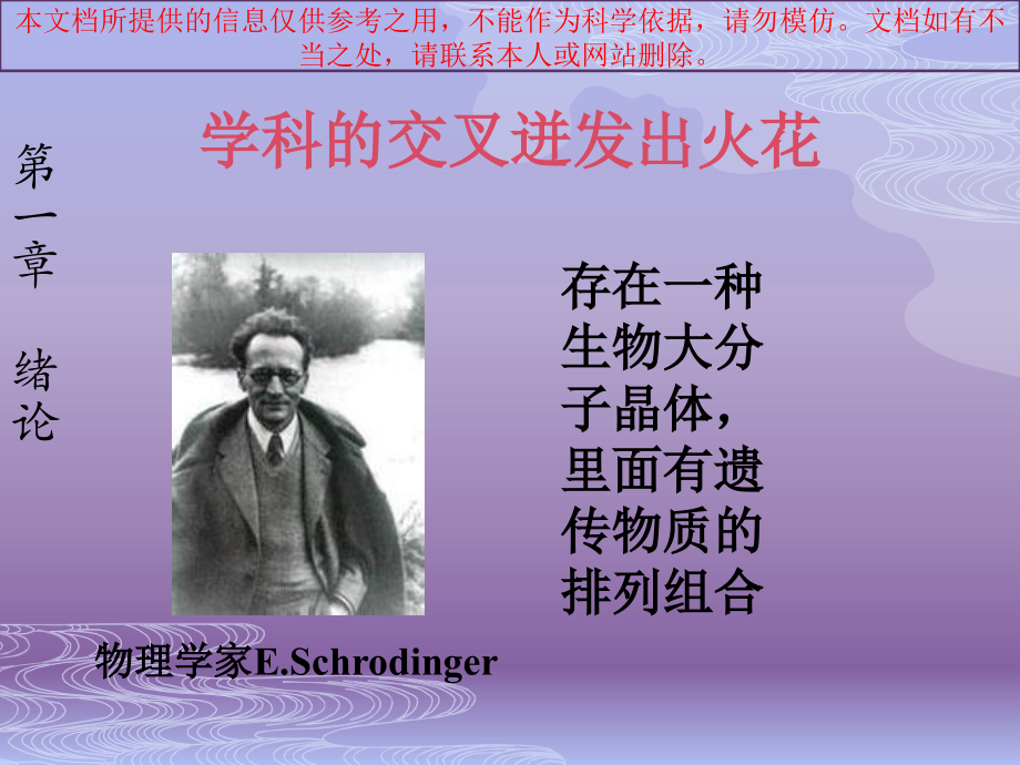 绪论基础化学专业知识讲座.ppt_第1页