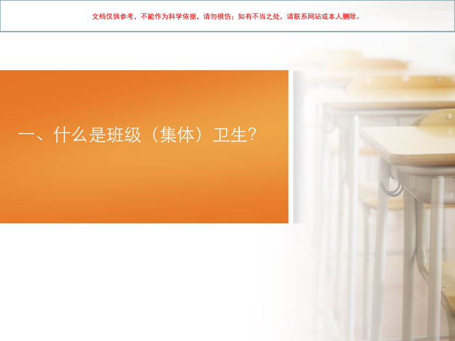 班级卫生班会课件.ppt_第1页