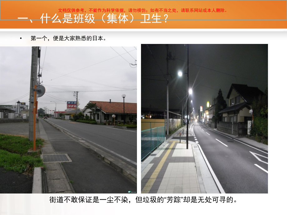 班级卫生班会课件.ppt_第2页
