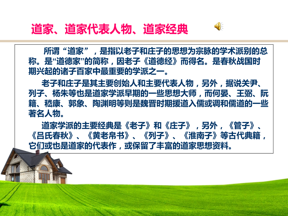 道家思想.ppt_第2页