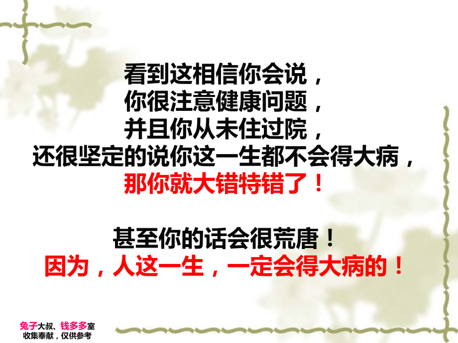 购买重大疾病保险的意义.ppt_第2页