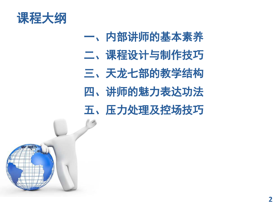 培训讲师要求.ppt_第2页