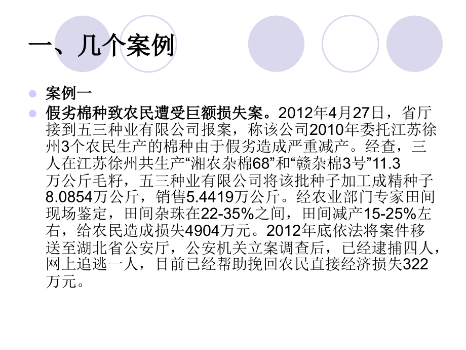 农业生产事故处理.ppt_第2页