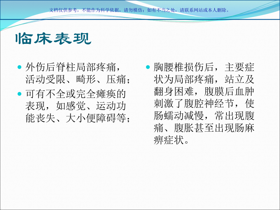 脊柱骨折的急救和医疗护理课件.ppt_第2页