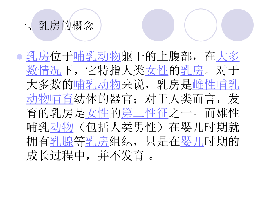 女性乳房结构PPT培训课件.ppt_第2页