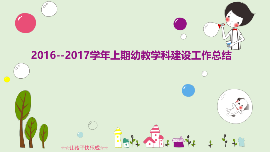 幼教教研工作会.pptx_第2页