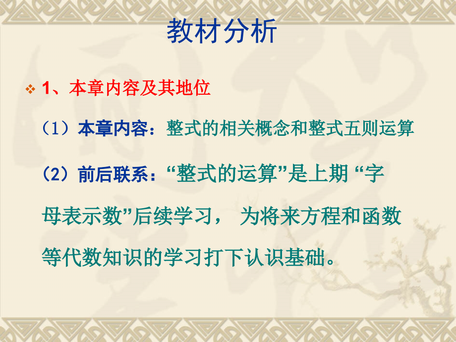 北师大版初中数学七年级下册《整式》说课课件.ppt_第2页