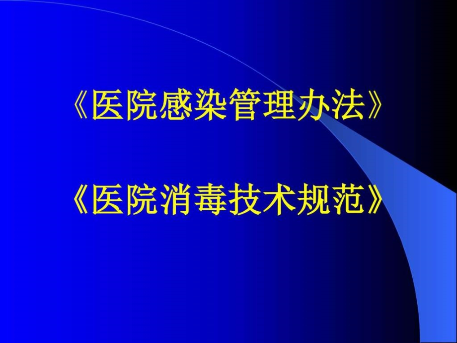 医院感染监测课件-图文.ppt汇编.ppt_第2页