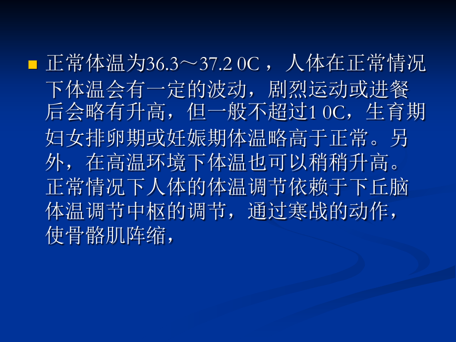 诊断学基础-.ppt_第2页