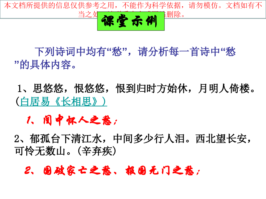 古代诗歌鉴赏评价诗歌的思想内容和作者的观点态度专业知识讲座.ppt_第1页