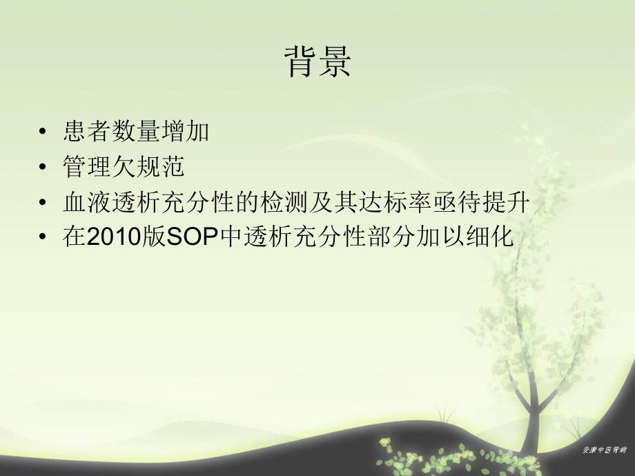 中国血液透析充分性临床实践指南--.ppt_第2页