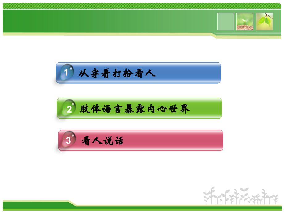 沟通技巧—看的技巧.笑的技巧.ppt_第2页