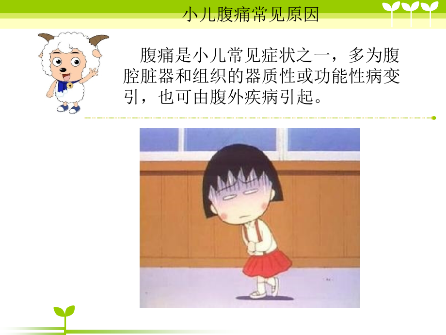 小儿腹痛医疗-PPT.ppt_第2页