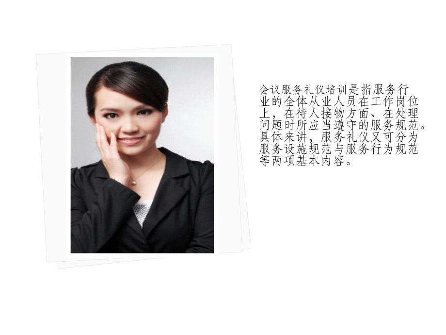 会议服务礼仪培训内容.ppt_第2页