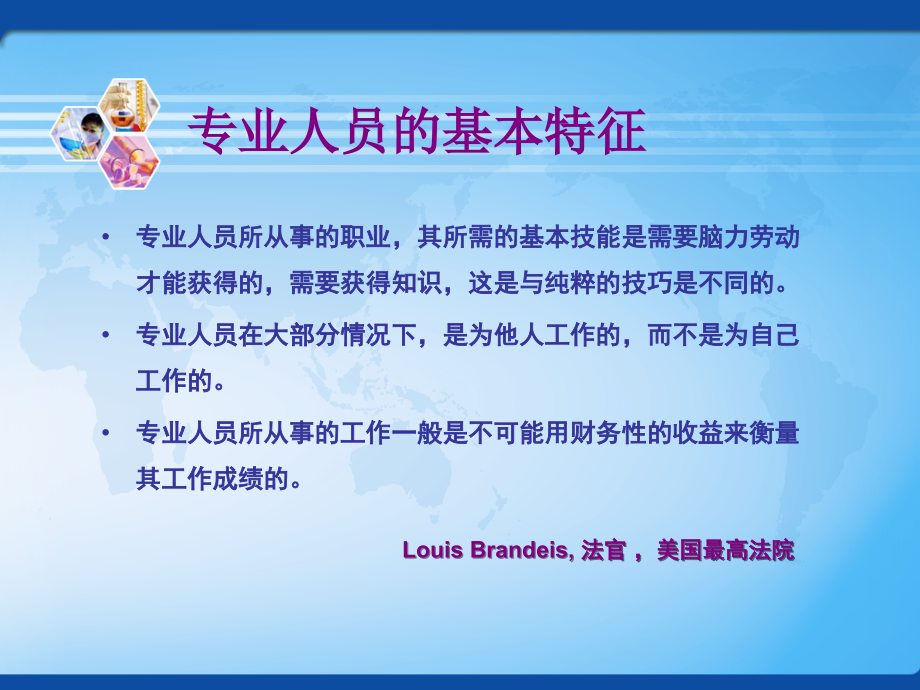 医院药师的职业价值观课件.ppt_第2页