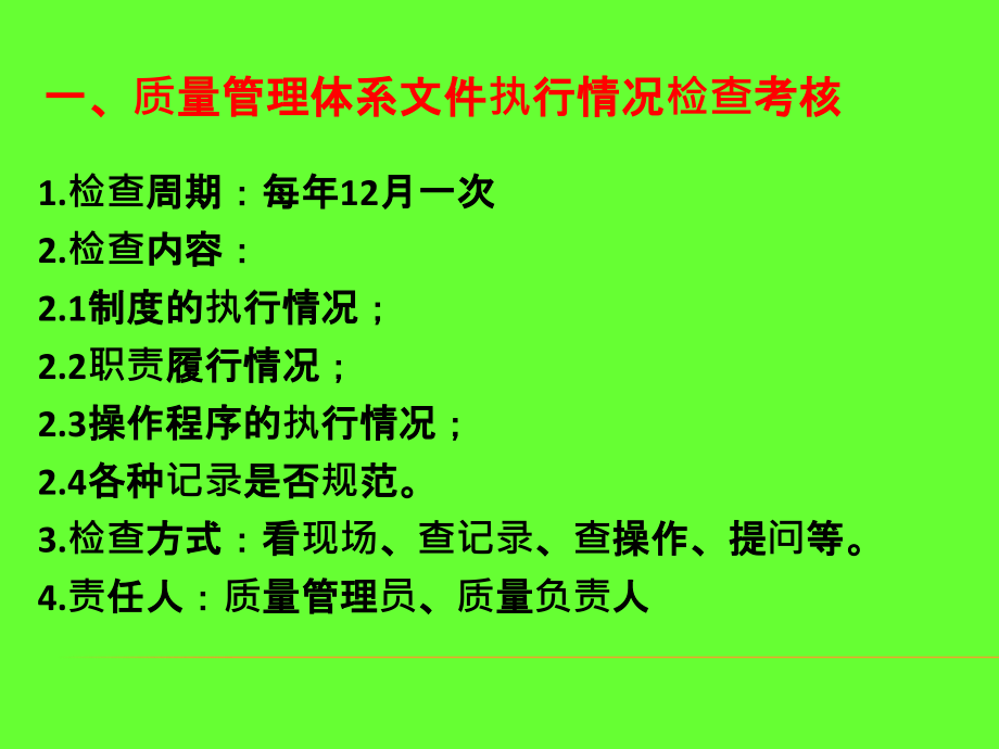 连锁药店质量管理体系文件培训课件.ppt_第2页