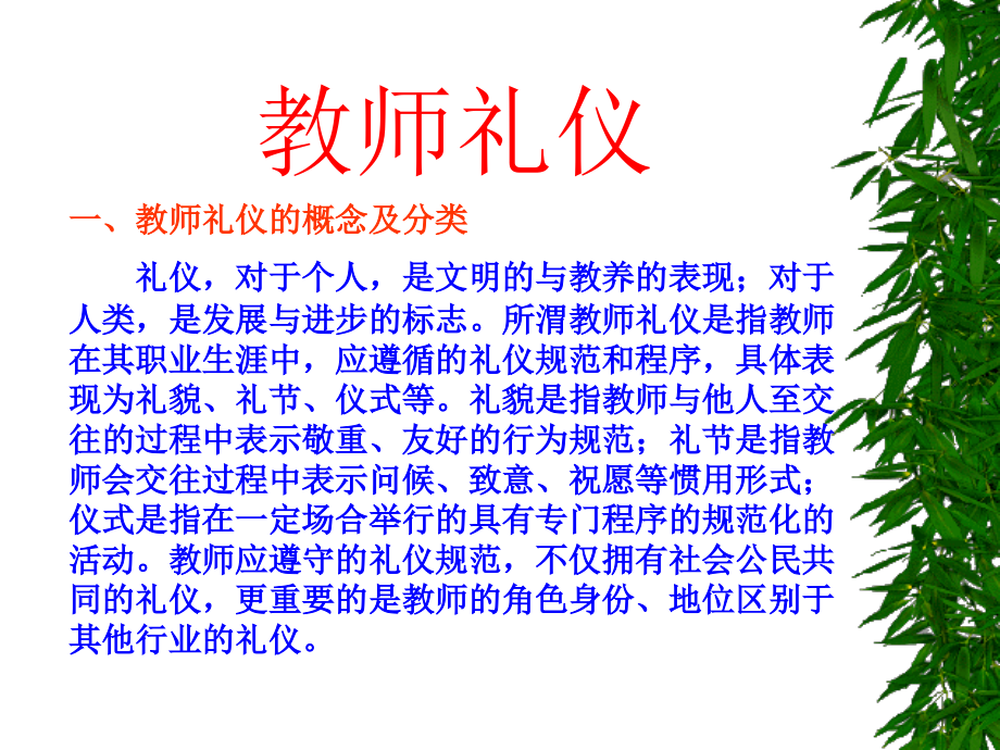 教师礼仪.ppt_第1页
