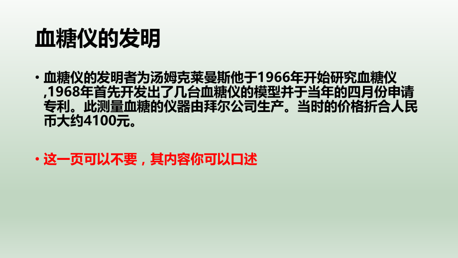 电脑血糖监测法-.pptx_第2页