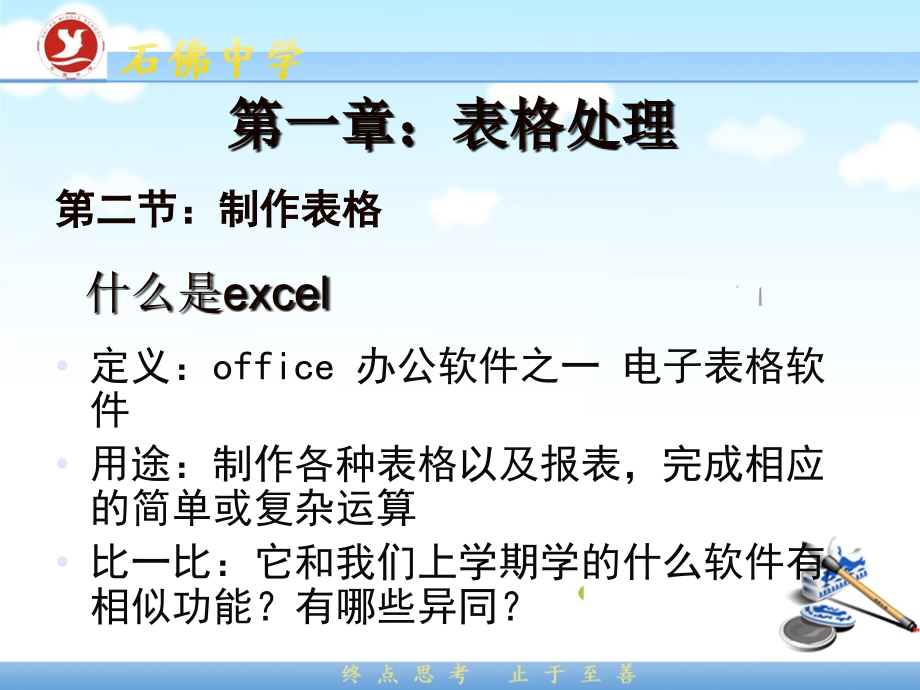 八年级上册信息技术课程公开课.ppt_第2页